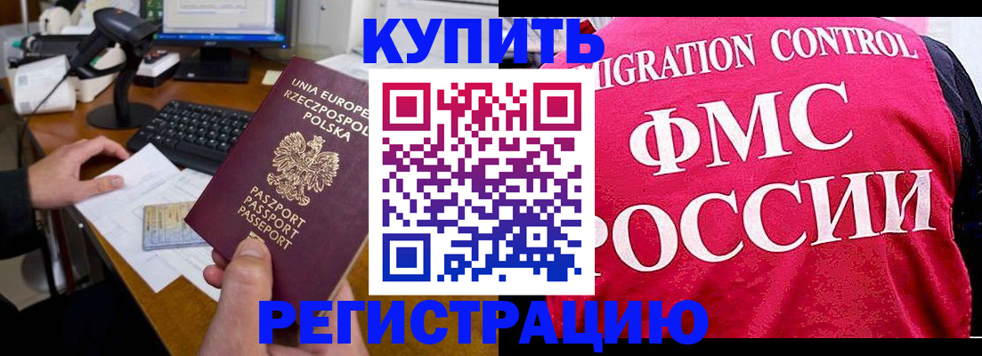 временная регистрация законно в Батайске