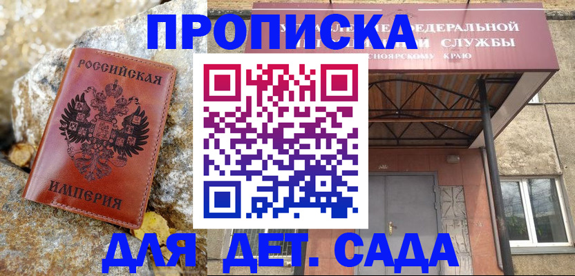 прописка в квартире в Батайске