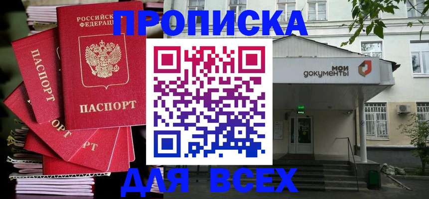 временная регистрация поиск в Батайске