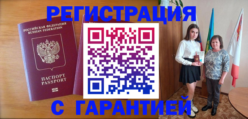 временная регистрация для школы в Батайске