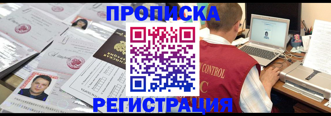 где прописаться в Батайске