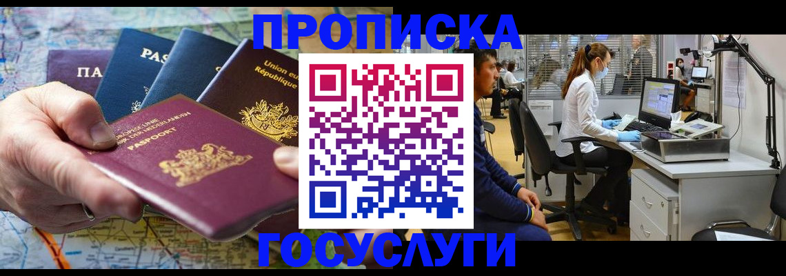 прописка ребенка в Батайске