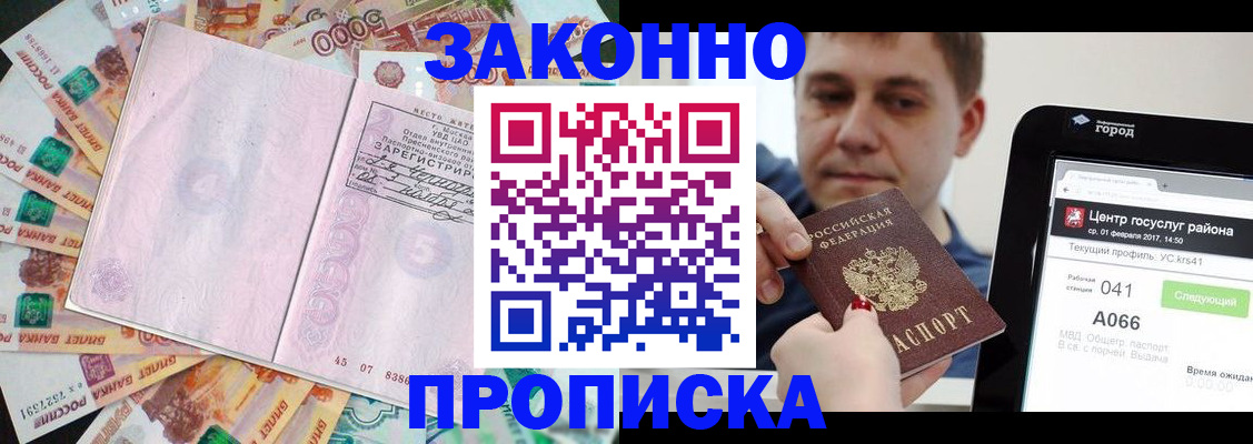 прописка для кредита в Батайске