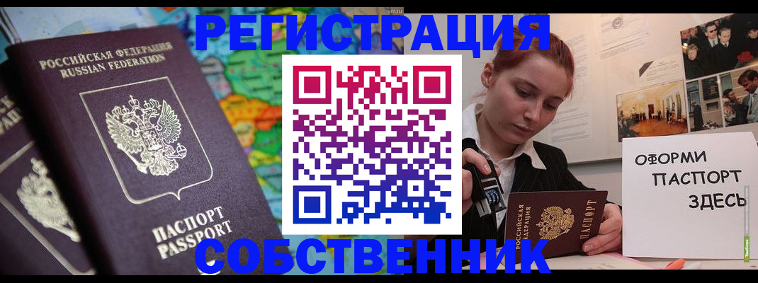 прописка в Батайске